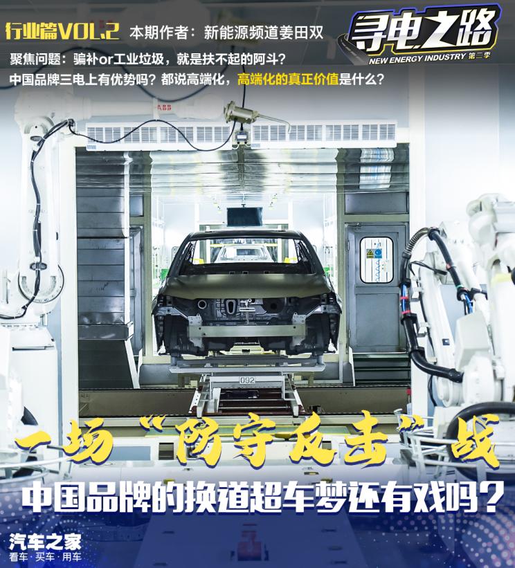寻电之路2:传统中国品牌的换道超车梦
